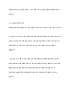 보육실습기관의 프로그램 유형이 실습생에게 미치는 영향은 어느 정도라고 생각하는지 자신의 의견을 근거와 함께 제시하시오-3