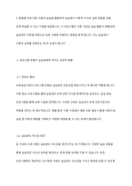 보육실습기관의 프로그램 유형이 실습생에게 미치는 영향은 어느 정도라고 생각하는지 자신의 의견을 근거와 함께 제시하시오-4