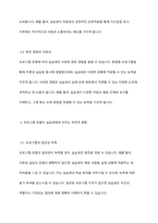 보육실습기관의 프로그램 유형이 실습생에게 미치는 영향은 어느 정도라고 생각하는지 자신의 의견을 근거와 함께 제시하시오-5