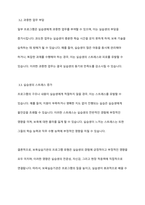 보육실습기관의 프로그램 유형이 실습생에게 미치는 영향은 어느 정도라고 생각하는지 자신의 의견을 근거와 함께 제시하시오-6