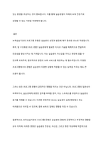 보육실습기관의 프로그램 유형이 실습생에게 미치는 영향은 어느 정도라고 생각하는지 자신의 의견을 근거와 함께 제시하시오-7