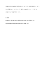보육실습기관의 프로그램 유형이 실습생에게 미치는 영향은 어느 정도라고 생각하는지 자신의 의견을 근거와 함께 제시하시오-8