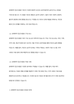 사회복지실천의 통합적 접근모델 중 1가지를 선택하여 기술하시오-4