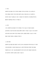 사회복지실천의 통합적 접근모델 중 1가지를 선택하여 기술하시오-5