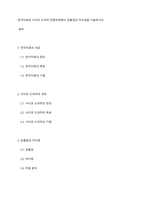 연극치료와 사이코 드라마 진행과정에서 공통점과 차이점을 기술하시오-1