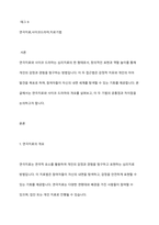 연극치료와 사이코 드라마 진행과정에서 공통점과 차이점을 기술하시오-2