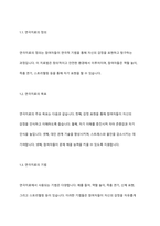 연극치료와 사이코 드라마 진행과정에서 공통점과 차이점을 기술하시오-3