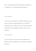 연극치료와 사이코 드라마 진행과정에서 공통점과 차이점을 기술하시오-4
