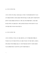 연극치료와 사이코 드라마 진행과정에서 공통점과 차이점을 기술하시오-5