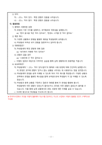 한국어교원 실습교재 및 문형선정(세종학국어4, 중급, 국립국어원, 2019년)-2
