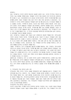 직무분석, 직무평가, 직무설계에 대하여 비교 설명하시오-3
