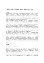 오르프의 음악교수법에 대하여 토론하여 보시오-1