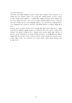 오르프의 음악교수법에 대하여 토론하여 보시오-6