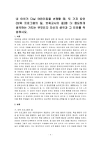 내 아이가 다닐 어린이집을 선정할 때, 두 가지 요인(보육 프로그램의 질, 보육교사의 질)중 더 중요하게 생각하는 가치는 무엇인지 자신의 생각과 그 이유를 작성하시오-1