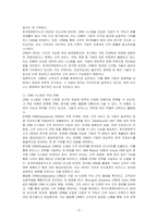 CRM의 개념과 정의 그리고 CRM 시스템의 유형과 발전에 대해 기술하시오-2