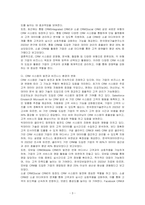 CRM의 개념과 정의 그리고 CRM 시스템의 유형과 발전에 대해 기술하시오-3