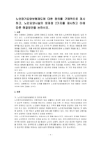 노인장기요양보험제도에 대한 정의를 구체적으로 제시하고, 노인요양시설의 문제점 2가지를 제시하고 이에 따른 해결방안을 논하시오-1