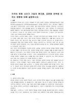 각국의 문화 사이가 기업의 현지화, 표준화 전략에 미치는 영향에 대해 설명하시오-1