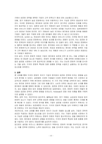 각국의 문화 사이가 기업의 현지화, 표준화 전략에 미치는 영향에 대해 설명하시오-4