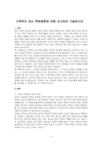 가족력이 있는 특정질환에 대해 조사하여 기술하시오-1