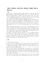 기업의 입장에서 자본구조의 중요성과 역할에 대해 토론하시오-1