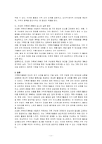가족여가활동의 중요성을 설명하고 건강한 가족여가계획에 대하여 제시하시오-3