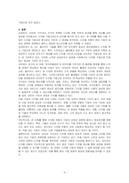 디지털 기업에 가장 가깝게 다가가는 국내 기업 세 개를 선정해 이들 기업들이 각각 왜 디지털 기업에 가깝다고 할 수 있는지 토론해 보세요-3