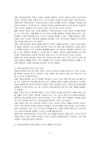 학생인권조례 제정 이후 일선학교 현장에서는 학생 인권 조례 제정에 대해 찬성 또는 반대의견으로 혼선을 빚고 있는데, 이에 대하여 토론하시오-2
