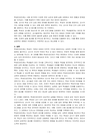 학생인권조례 제정 이후 일선학교 현장에서는 학생 인권 조례 제정에 대해 찬성 또는 반대의견으로 혼선을 빚고 있는데, 이에 대하여 토론하시오-3