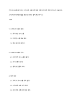 가족 의사소통에 있어서 스마트폰 사용의 장점과 단점이 있다면 무엇이 있는지 서술하고, 그에 따른 대처방안들을 본인의 생각과 함께 토론하시오-1