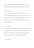 가족 의사소통에 있어서 스마트폰 사용의 장점과 단점이 있다면 무엇이 있는지 서술하고, 그에 따른 대처방안들을 본인의 생각과 함께 토론하시오-3