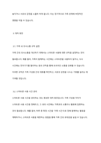 가족 의사소통에 있어서 스마트폰 사용의 장점과 단점이 있다면 무엇이 있는지 서술하고, 그에 따른 대처방안들을 본인의 생각과 함께 토론하시오-5