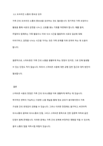 가족 의사소통에 있어서 스마트폰 사용의 장점과 단점이 있다면 무엇이 있는지 서술하고, 그에 따른 대처방안들을 본인의 생각과 함께 토론하시오-6