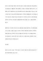 가족 의사소통에 있어서 스마트폰 사용의 장점과 단점이 있다면 무엇이 있는지 서술하고, 그에 따른 대처방안들을 본인의 생각과 함께 토론하시오-7