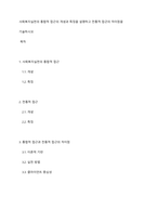 사회복지실천의 통합적 접근의 개념과 특징을 설명하고 전통적 접근의 차이점을 기술하시오-1