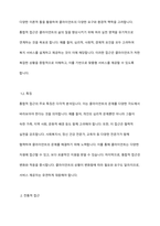 사회복지실천의 통합적 접근의 개념과 특징을 설명하고 전통적 접근의 차이점을 기술하시오-3