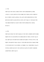사회복지실천의 통합적 접근의 개념과 특징을 설명하고 전통적 접근의 차이점을 기술하시오-4