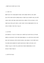 사회복지실천의 통합적 접근의 개념과 특징을 설명하고 전통적 접근의 차이점을 기술하시오-5