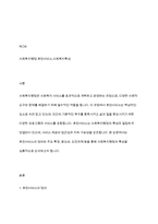 사회복지행정론] 사회복지행정의 특성에서 휴먼서비스에 대해 논하시오-2