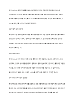 사회복지행정론] 사회복지행정의 특성에서 휴먼서비스에 대해 논하시오-4