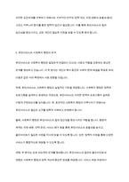 사회복지행정론] 사회복지행정의 특성에서 휴먼서비스에 대해 논하시오-8