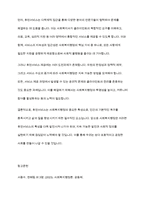 사회복지행정론] 사회복지행정의 특성에서 휴먼서비스에 대해 논하시오-10