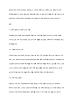 사회복지현장실습] 미래사회에서 사회복지사의 필요성에 대해 논하시요-3