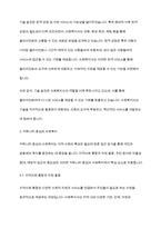 사회복지현장실습] 미래사회에서 사회복지사의 필요성에 대해 논하시요-6