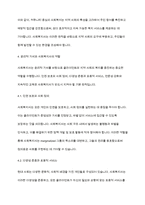 사회복지현장실습] 미래사회에서 사회복지사의 필요성에 대해 논하시요-8