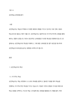 성인학습자에게 효과적인 교육방법을 기술하시오-2