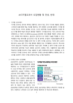 AI디지털교과서 도입현황 및 찬성, 반대 [AI,AI교육, 디지털 교과서]-2