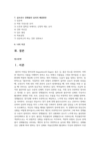 각 종목별 스포츠 운동수행 시 경쟁불안 심리에 대하여 설명하고, 사례를 조사하여 문제점과 해결방안에 대한 보고서를 작성하시오-2
