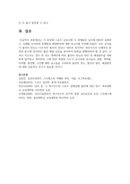 각 종목별 스포츠 운동수행 시 경쟁불안 심리에 대하여 설명하고, 사례를 조사하여 문제점과 해결방안에 대한 보고서를 작성하시오-11