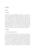 고대 그리스 로마 시대의 격투 스포츠와 현대의 격투스포츠에는 차이가 있다. 그 차이가 무엇인지 양시대의 격투스포츠의 사례를 들어 설명하고 왜 차이가 발생하는지에 대한 이유에 대하여 자신의 생각을 논하시오-2